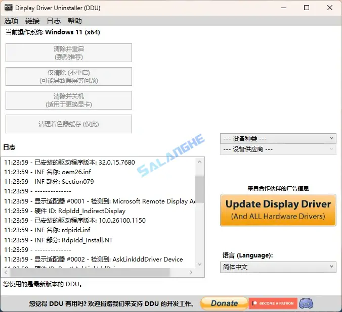 Display Driver Uninstaller v18.1.3.4 绿色便携版