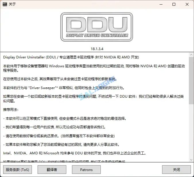 Display Driver Uninstaller v18.1.3.4 绿色便携版