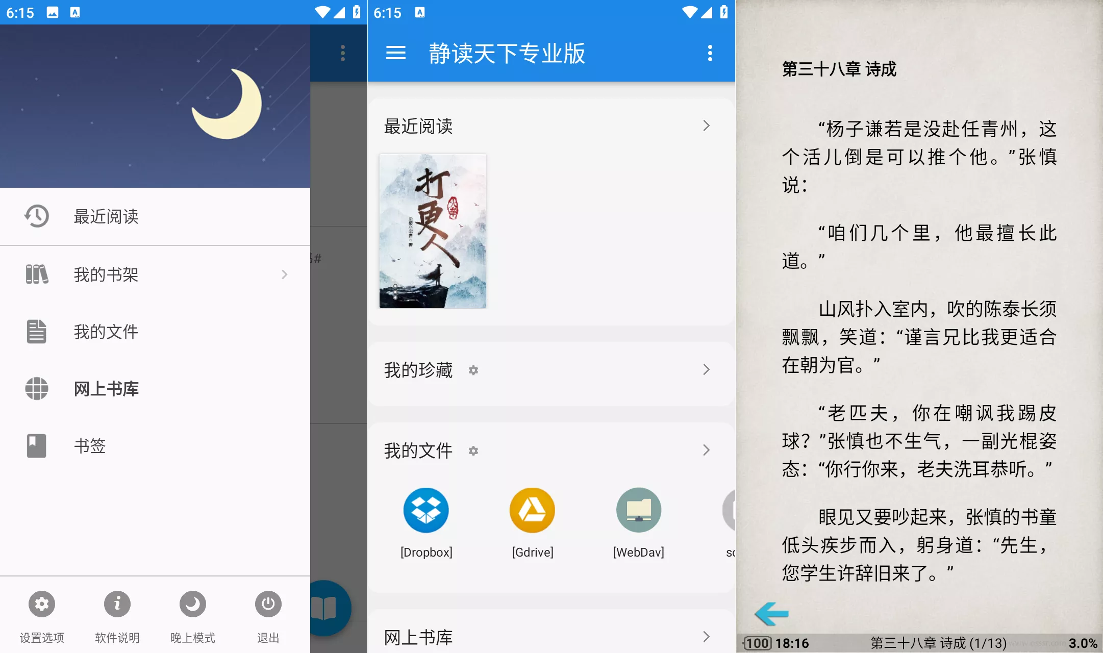 静读天下(Moon+ Reader) v10.2.1002001 专业版