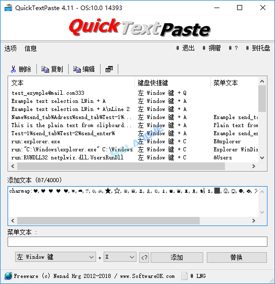 QuickTextPaste (快速粘贴工具) v9.33 便携版