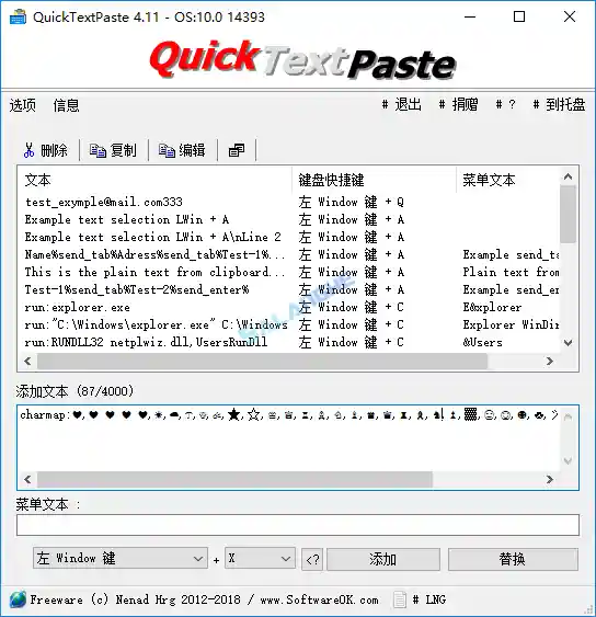 QuickTextPaste (快速粘贴工具) v9.33 便携版