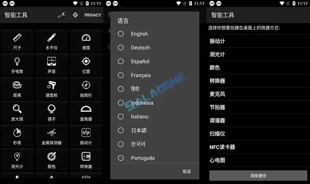 智能工具箱Smart Toolsv20.7.0 解锁专业版