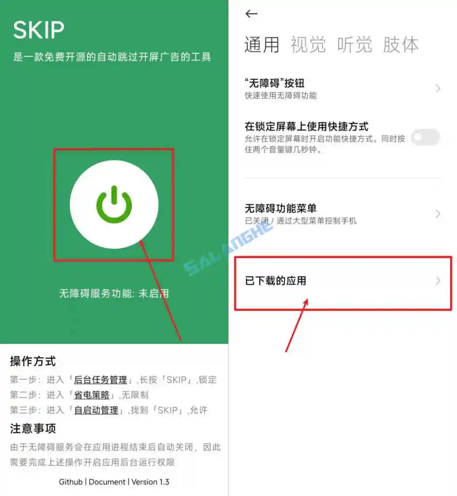 SKIP 免费开源的开屏广告跳过工具