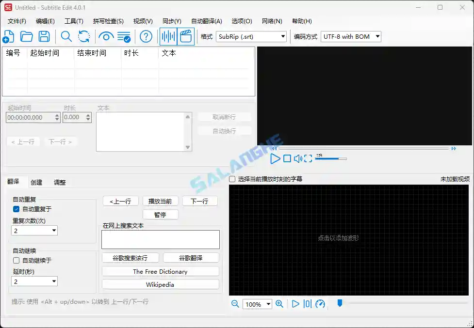 字幕编辑工具 Subtitle Edit 4.0.1