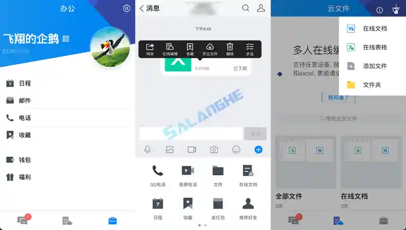 腾讯TIM安卓版APP v3.5.5.1328 官方正式版