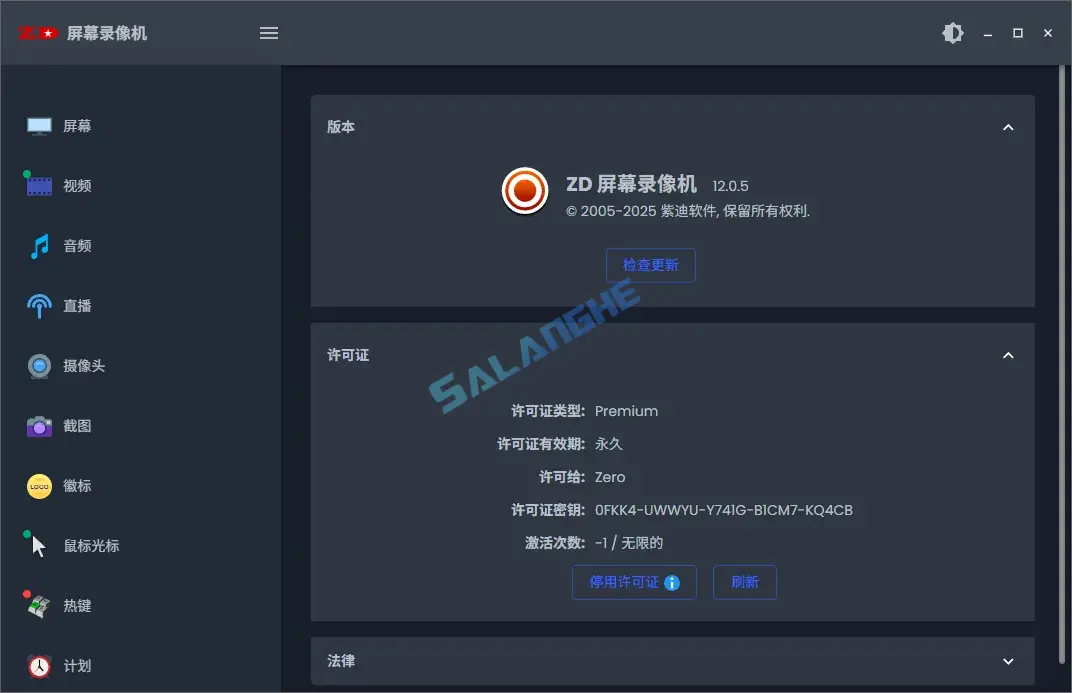 屏幕录制工具ZD Soft Screen Recorder 12.0.5 绿色破解版