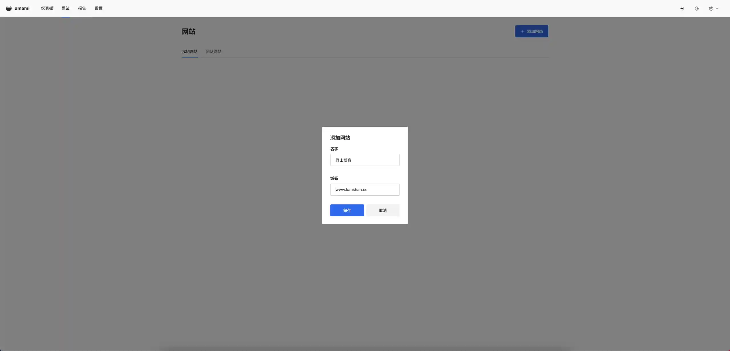 宝塔搭配Docker安装Umami网站统计工具最新教程