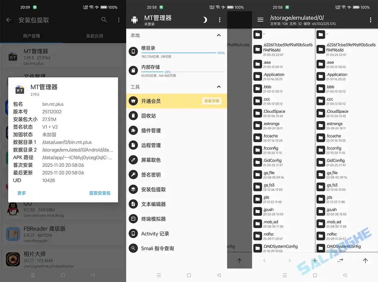 MT管理器 (APK逆向修改神器) v2.19.3 build 25112002