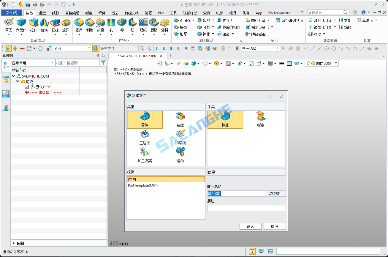 中望3D 2026 SP1 (ZW3D2026中文版) 破解版