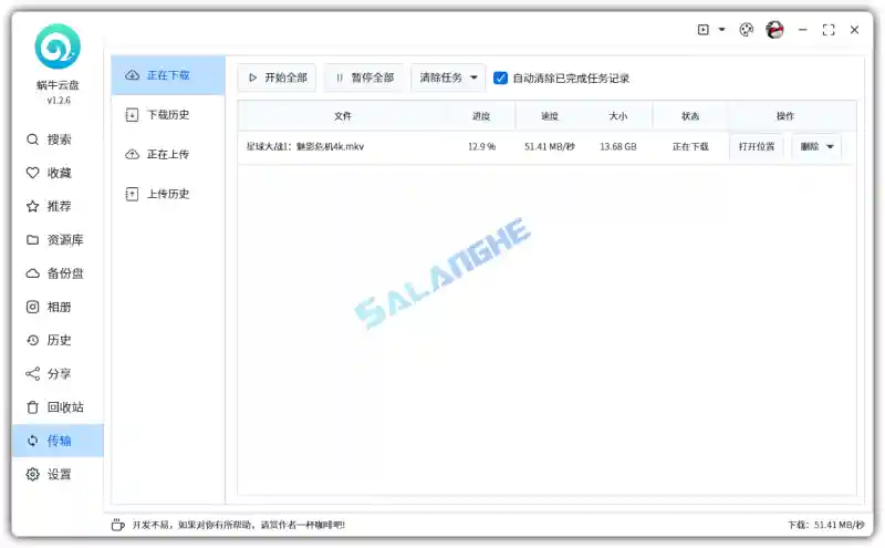 阿里云第三方网盘 蜗牛云盘 v1.3.3