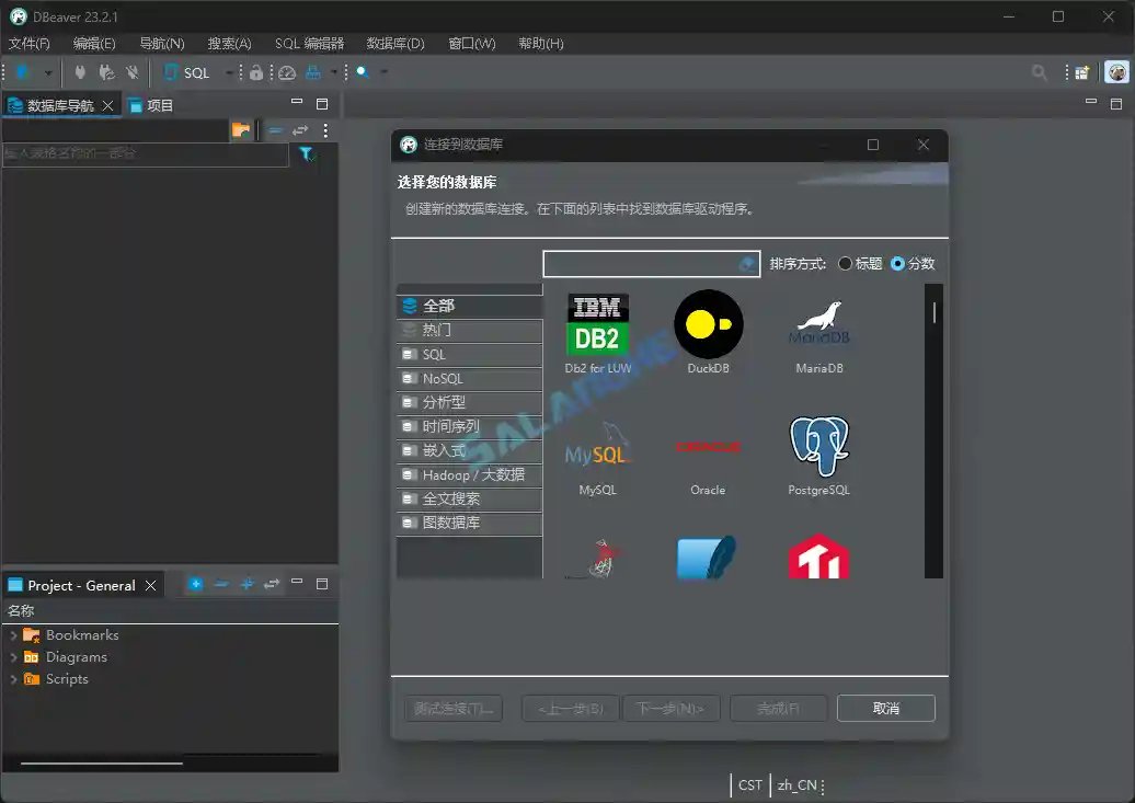 DBeaver(数据库管理工具) v25.2.4 绿色版