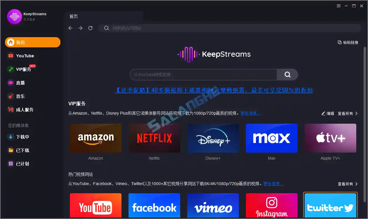 视频下载 KeepStreams v1.1.9.4 便携破解版