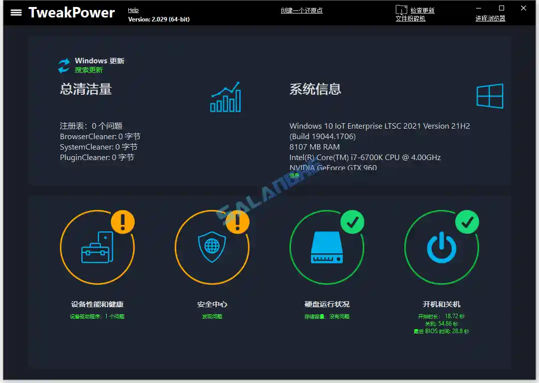 TweakPower (系统优化工具) v2.076 绿色版