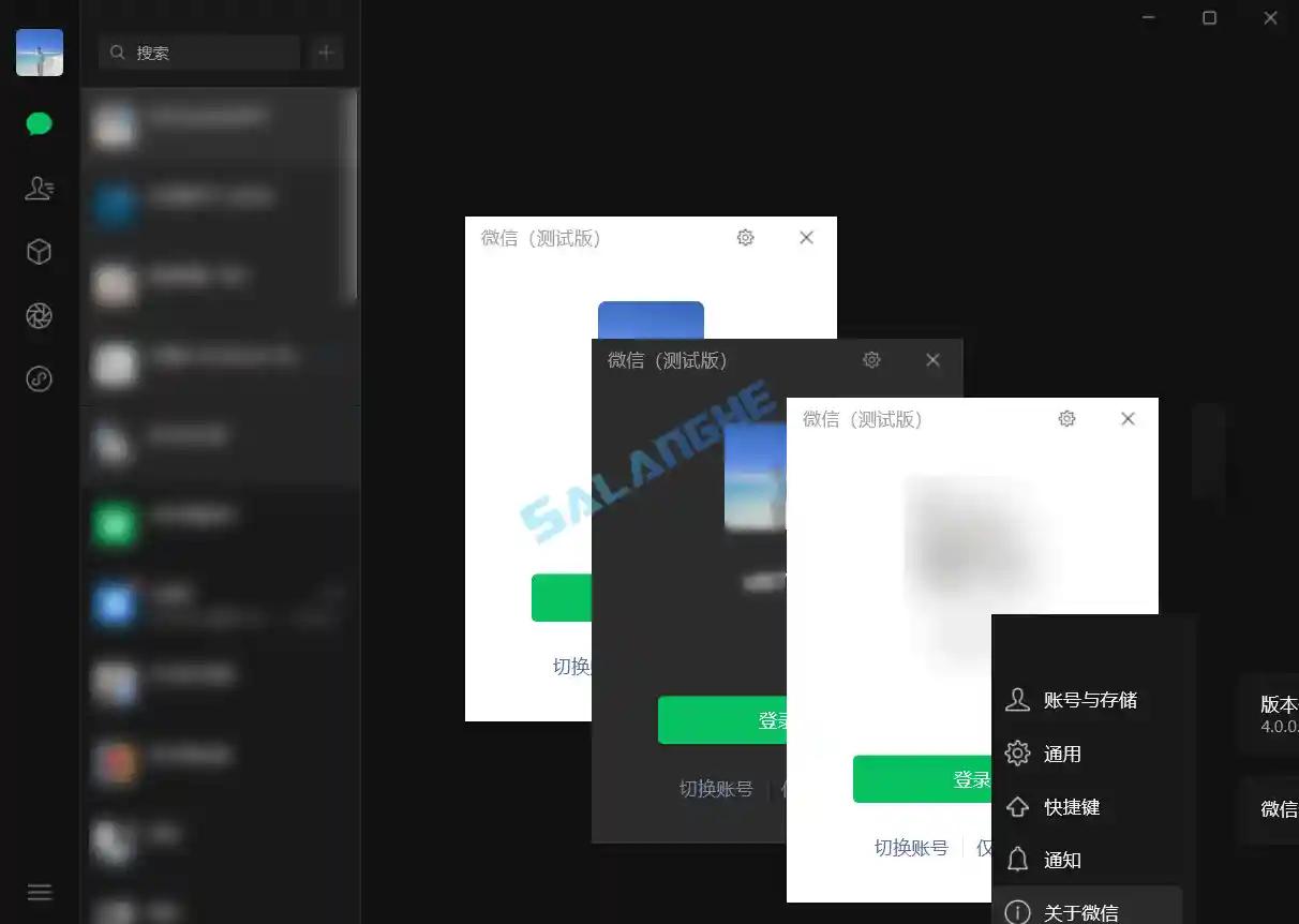 微信PC版WeChat4.0.1.13 微信测试版官方版