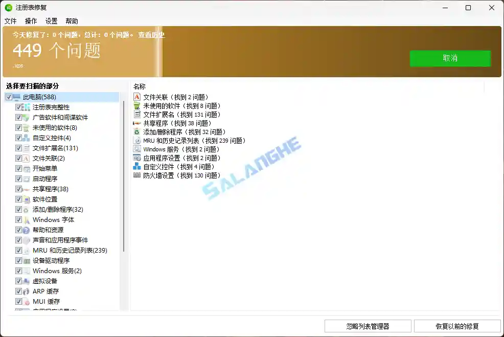 注册表清理Glarysoft Registry Repair v6.0.1.11 便携版
