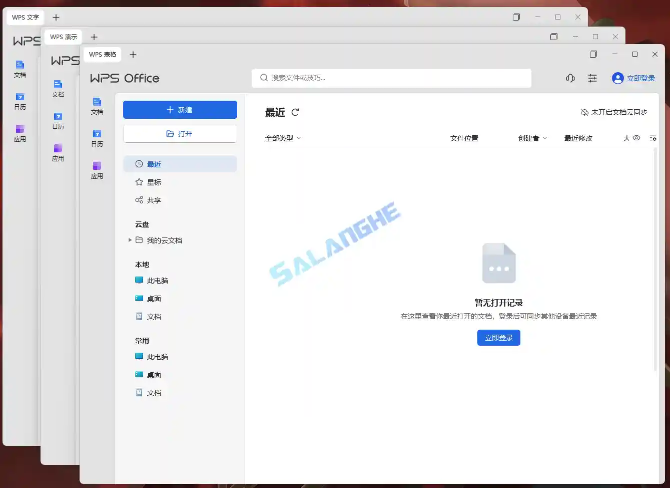 WPS Office 2023专业增强版 v12.1.0.23542 永久激活版v2