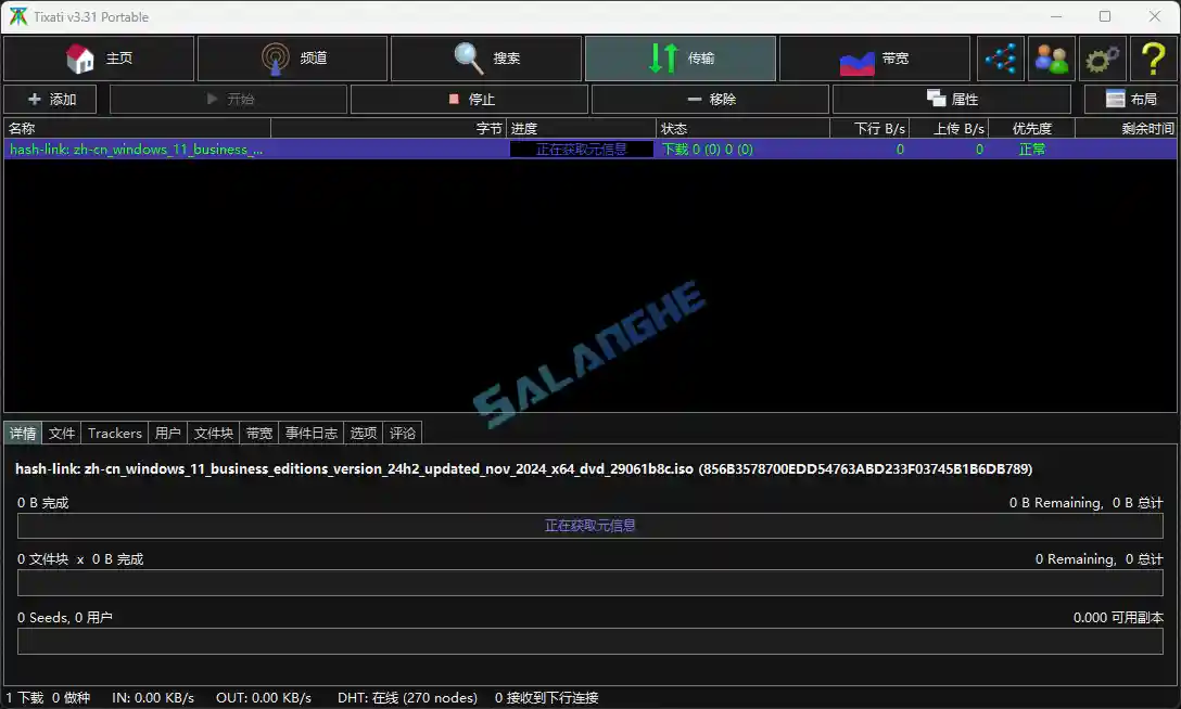 BT下载工具Tixati v3.39-1 中文便携版