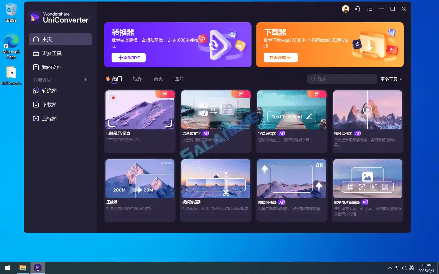 万兴优转 UniConverter v17.0.0.418 中文便携版