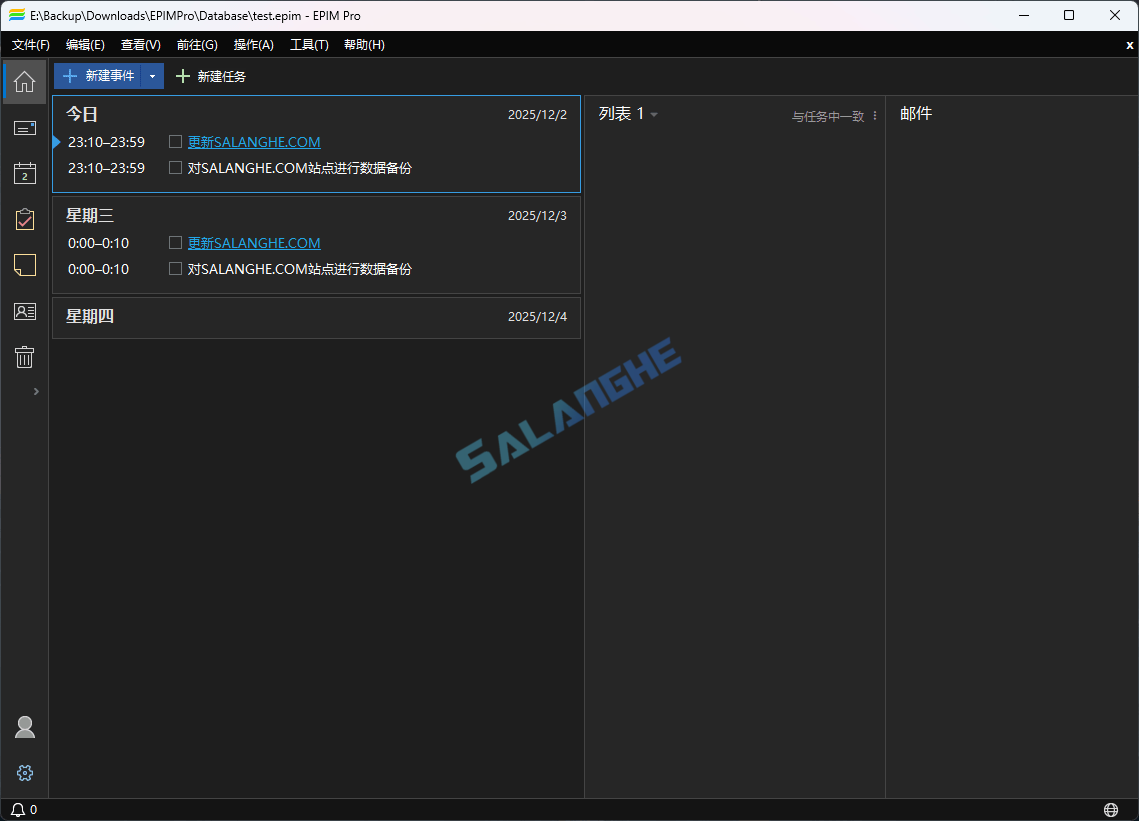 信息管理软件EssentialPIM Pro v12.5.4 便携版