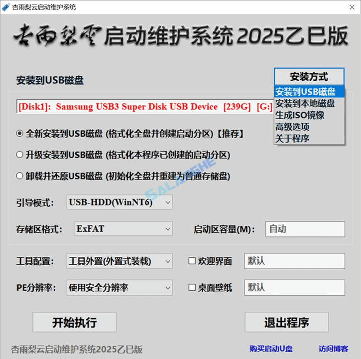 杏雨梨云启动维护PE系统2025乙巳版之仲夏