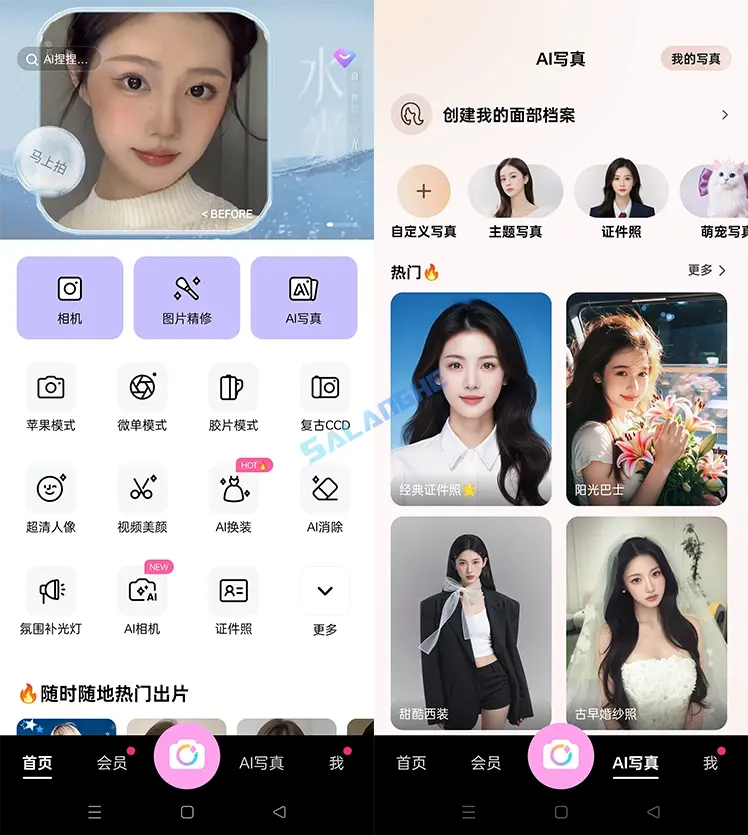 美颜相机APP(P图软件)v12.7.90去广告破解版