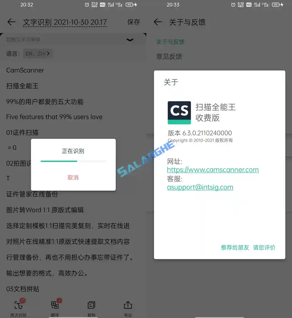 扫描全能王APP(CamScanner) v7.3.1 破解版