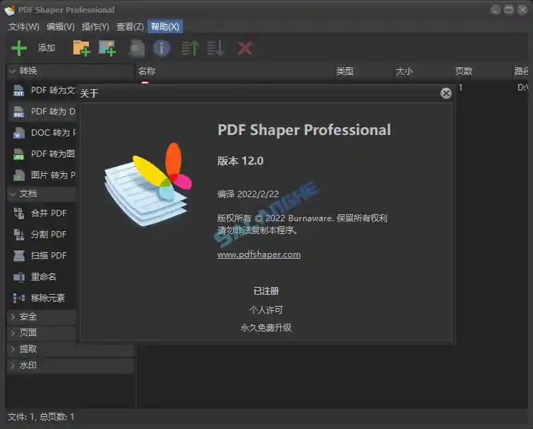 PDF Shaper Professional v15.3 中文破解注册版