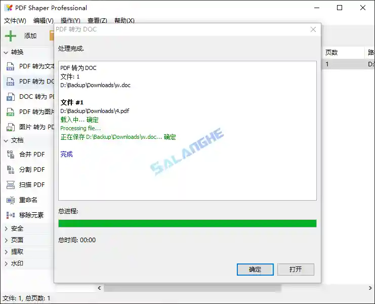 PDF Shaper Professional v15.3 中文破解注册版