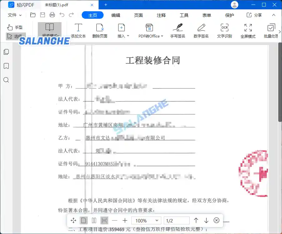 轻闪PDF(傲软PDF编辑软件)v2.15.4中文破解版