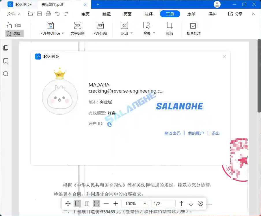轻闪PDF(傲软PDF编辑软件)v2.15.4中文破解版