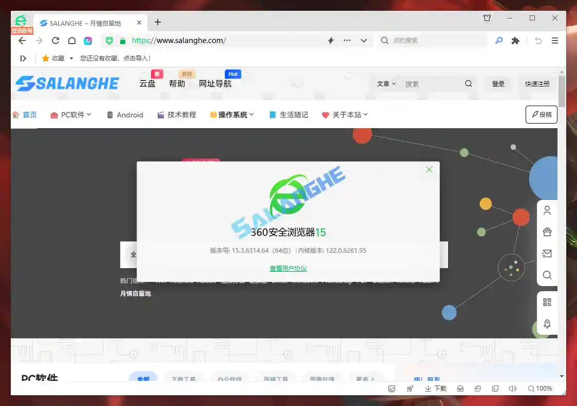 360安全浏览器 v16.1.2255.0 去广告绿色便携版