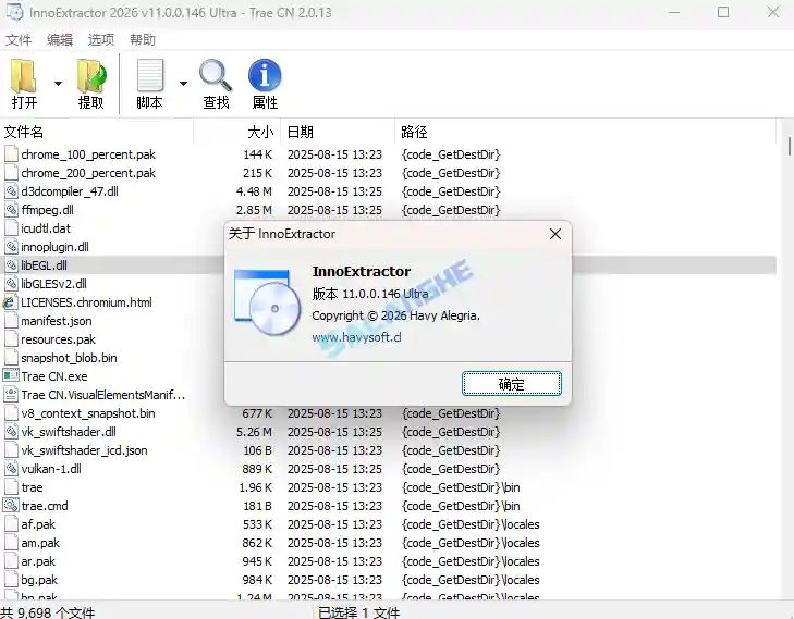 InnoExtractor 2026 v11.2.0.157 单文件绿色版