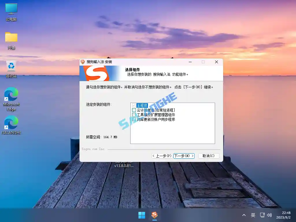 搜狗拼音输入法PC版 v15.9.0.2369精简优化版