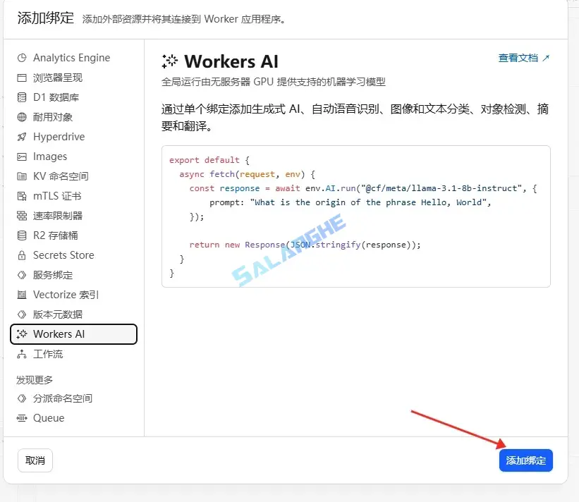 选择Workers AI绑定类型的界面