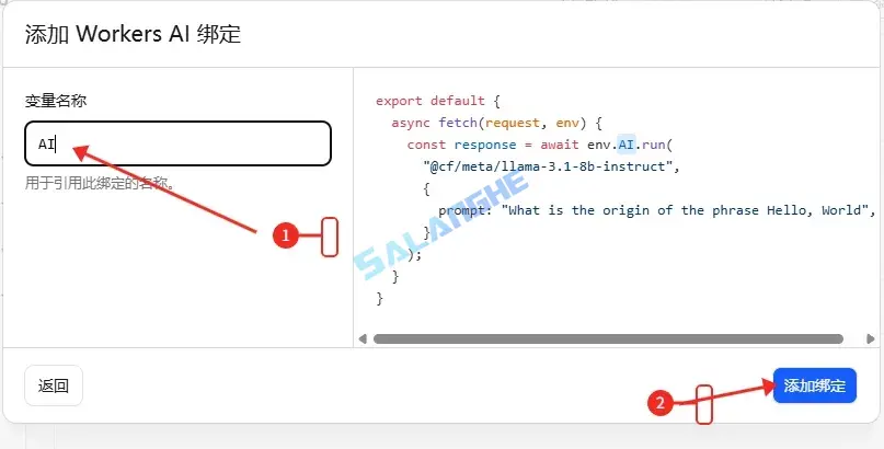 在变量名称输入框中准确填写大写AI的截图