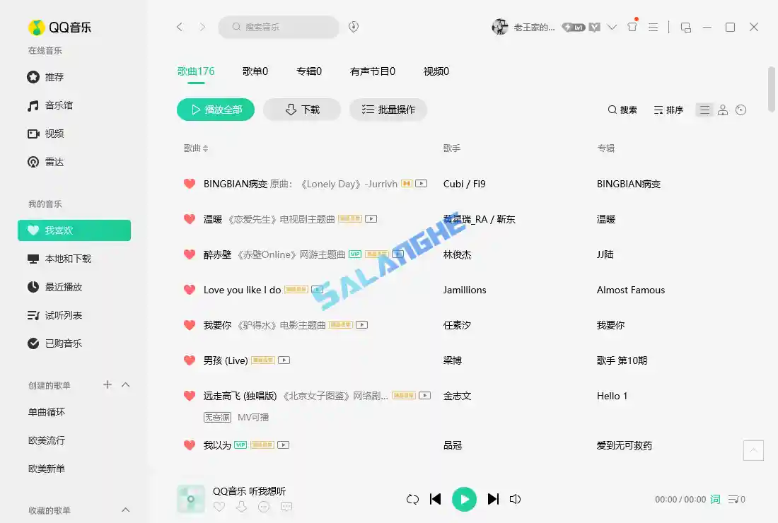 QQ音乐PC版 v21.81.00 QQ音乐去广告绿色版