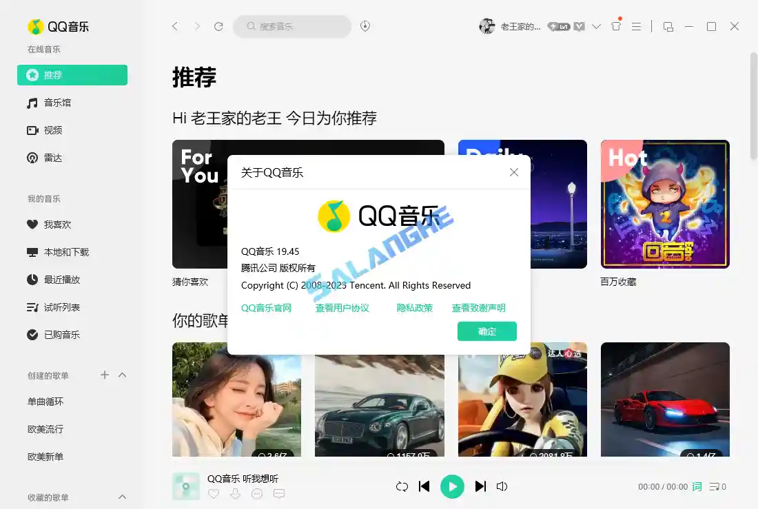 QQ音乐PC版 v21.81.00 QQ音乐去广告绿色版