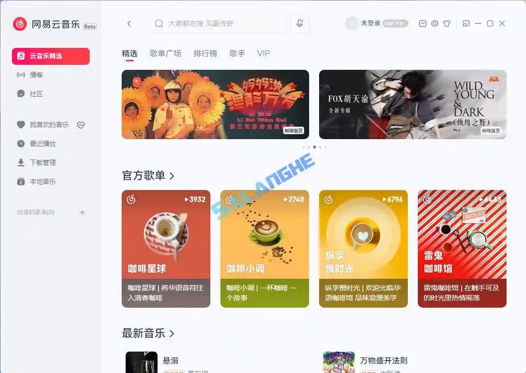 网易云音乐PC版 v3.1.20.204558 绿色便携版