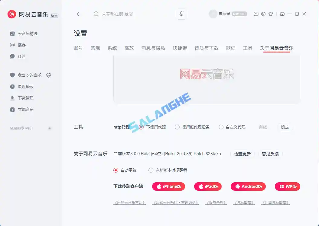 网易云音乐PC版 v3.1.20.204558 绿色便携版