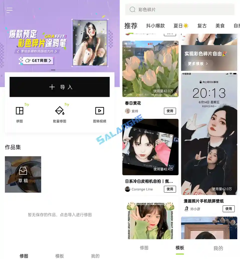 醒图APP(全能修图软件) v8.4.1 破解会员版