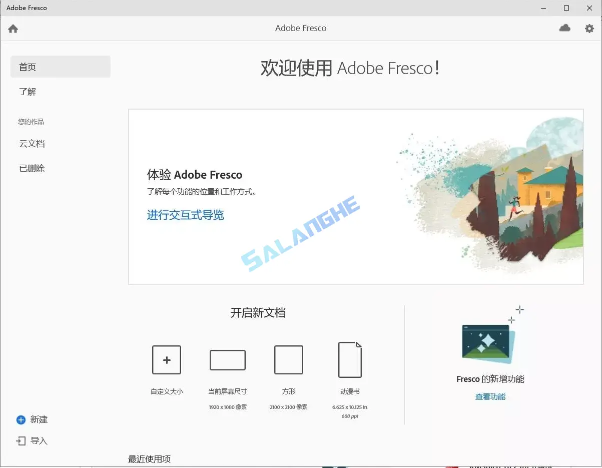 Adobe Fresco(绘图软件) v5.0.0.1331 破解版