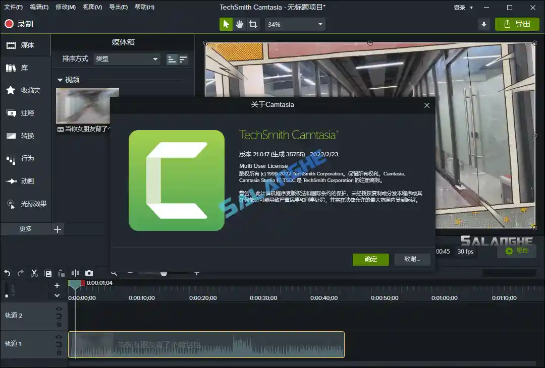 TechSmith Camtasia 2025 (v25.2.4.12581) 中文破解版