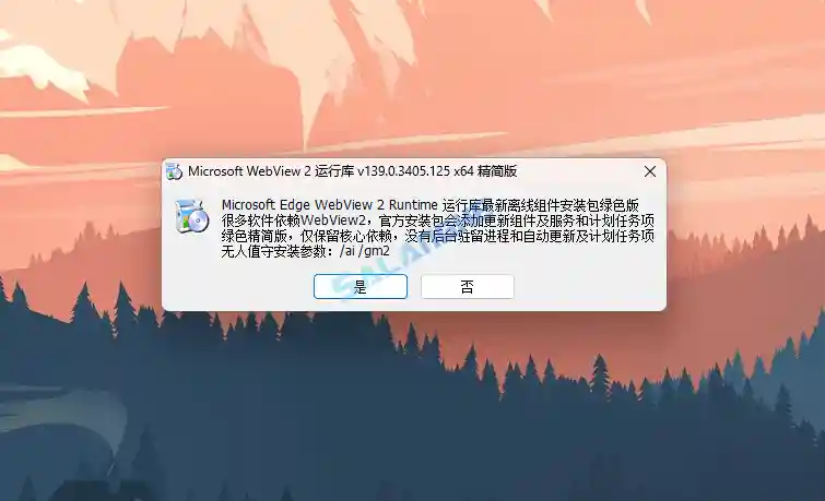 WebView2运行库v141.0.3537.71 精简优化版