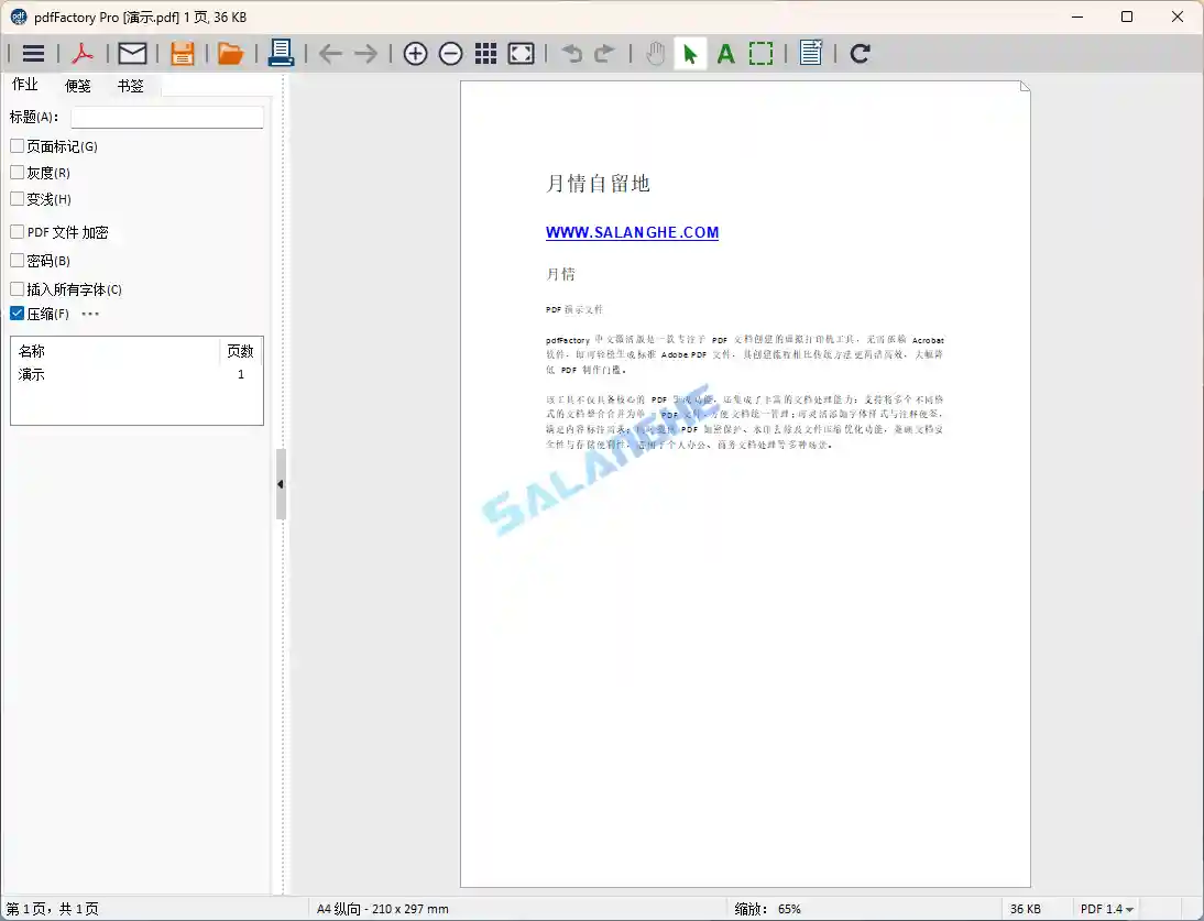 pdfFactory Pro v9.17.0 中文激活版