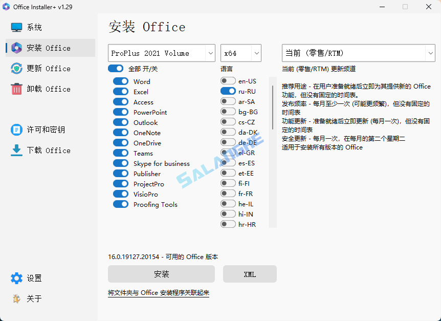 Office Installer中文版(office安装工具)v1.30