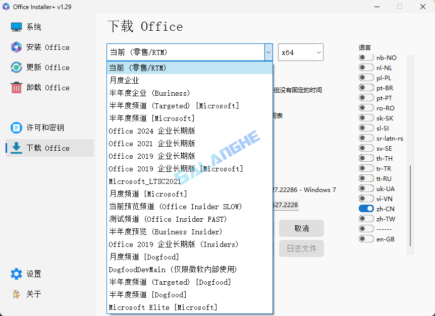 Office Installer中文版(office安装工具)v1.30