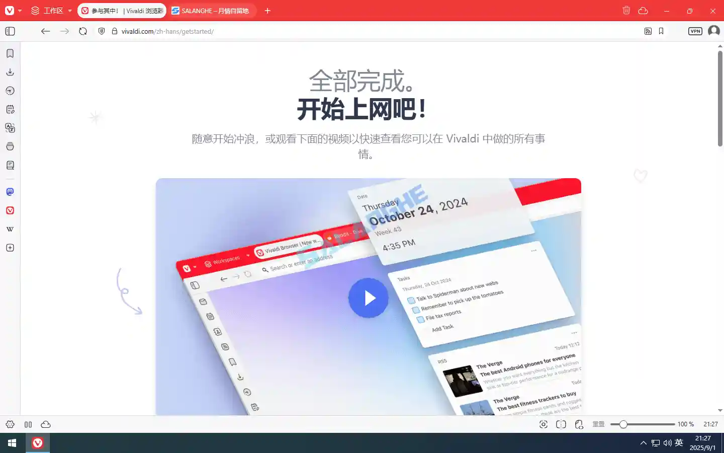 Vivaldi v7.6.3797.58 最新版