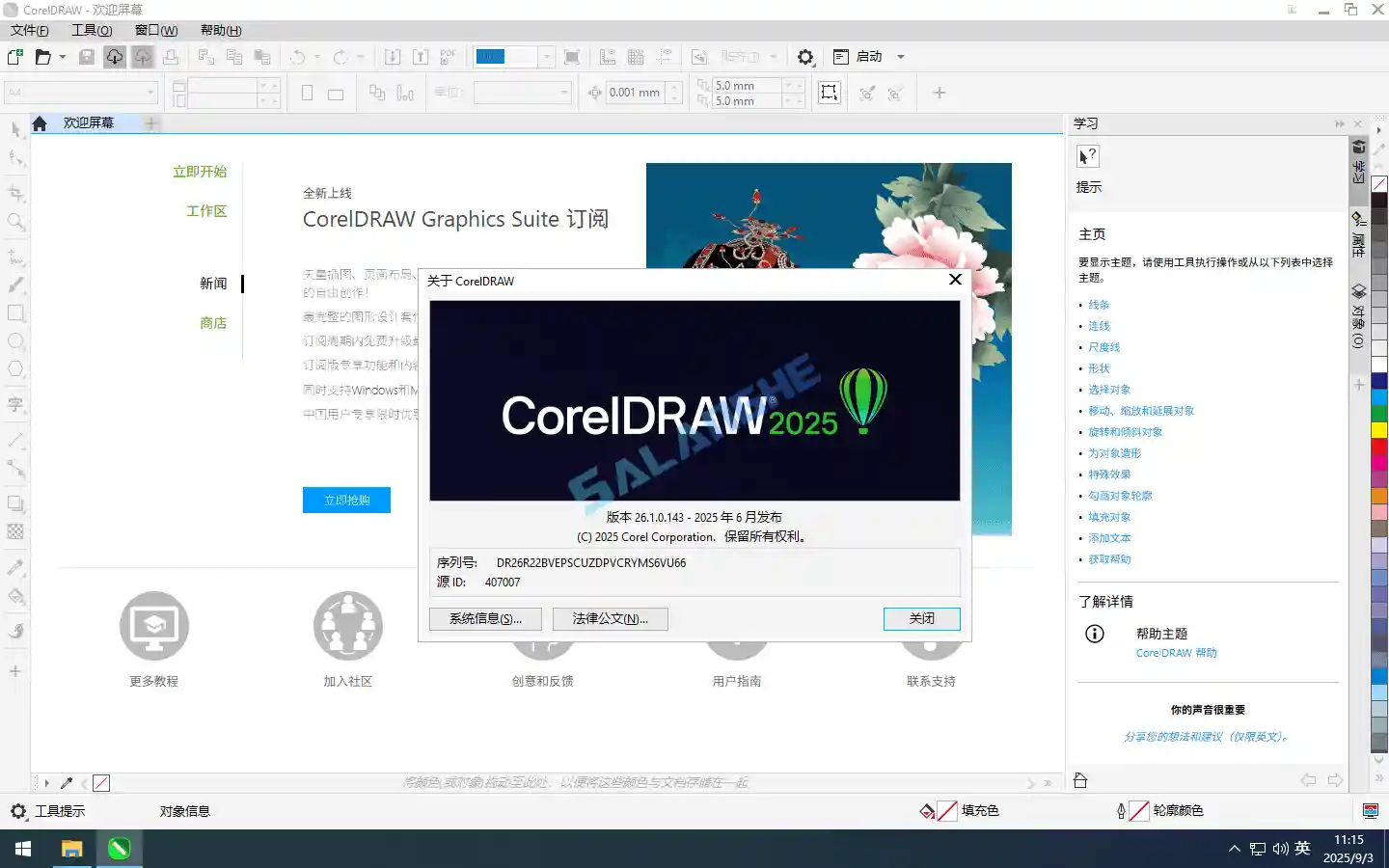 CorelDRAW Graphics Suite 2025 (v26.2.0)