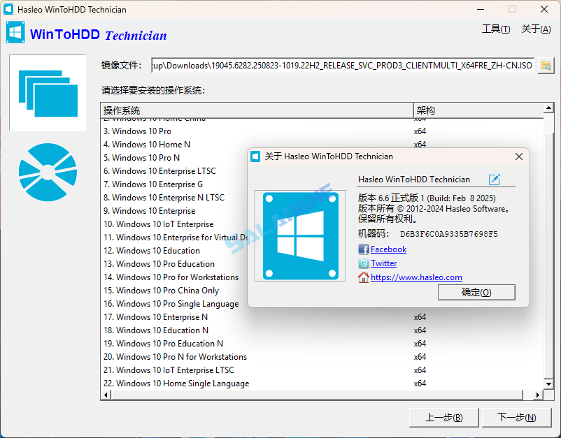 WinToHDD中文破解版 v6.6.1 绿色便携版