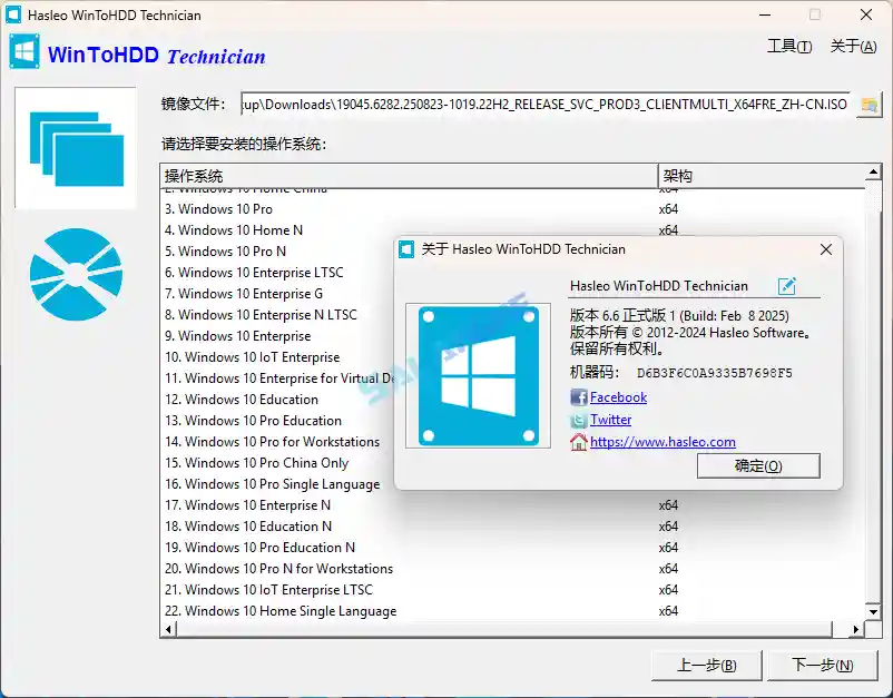 WinToHDD中文破解版 v6.8.0.2 绿色便携版